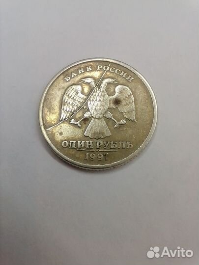 1 рубль 1997 года брак полный раскол аверса