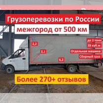 Грузоперевозки газель догрузы межгород