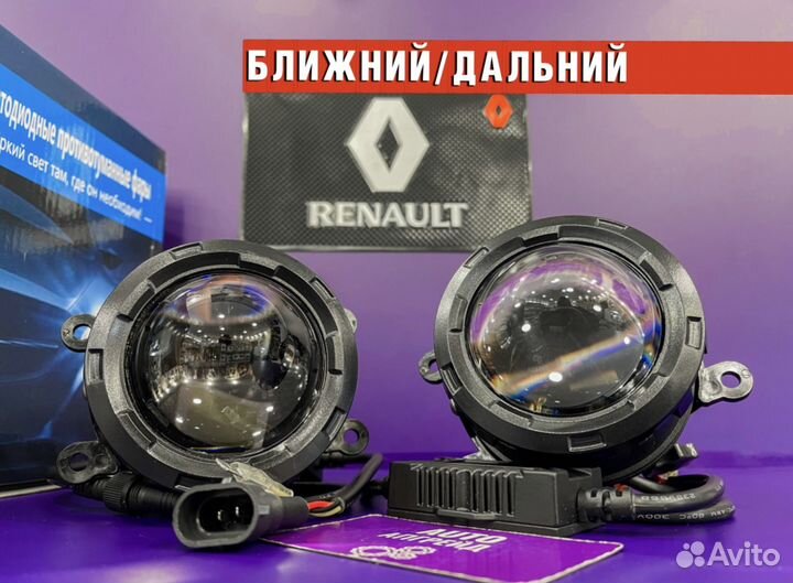 Лазерные противотуманки Renault 280W BI-LED