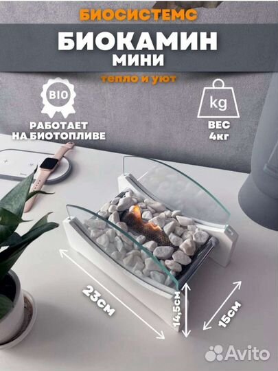 Биокамин мини маленький