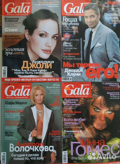 Журналы Гала, Viva, Лилит, Grazia, Космо, Yes