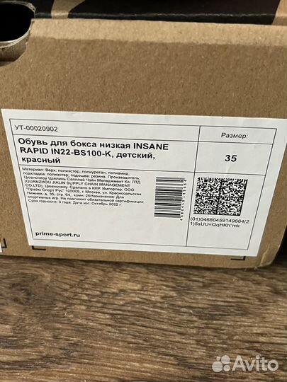 Обувь для бокса детская