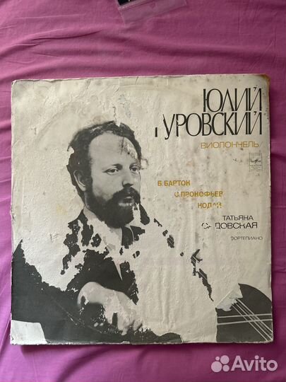 Пластинка виолончель Юлий Туровский композ. Барток