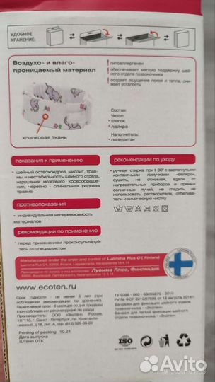 Бандаж (шейный отдел) 3.5 см