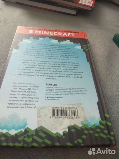 Книга майнкрафт 