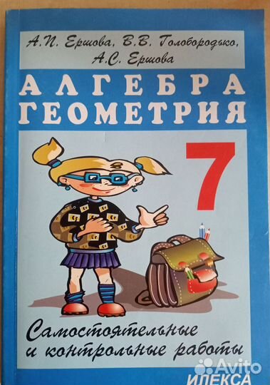 Самостоятельные работы по геометрии 7 кл