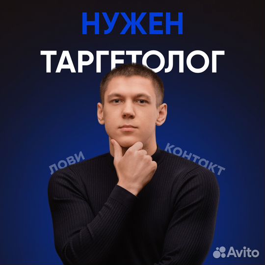 Таргетолог, реклама Вконтакте