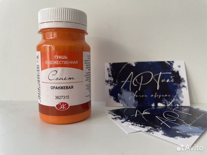 Гуашь художественная Сонет оранжевая 100мл