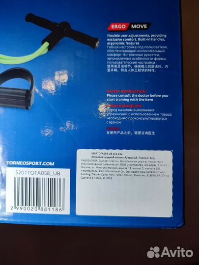 Эспандер универсальный torneo