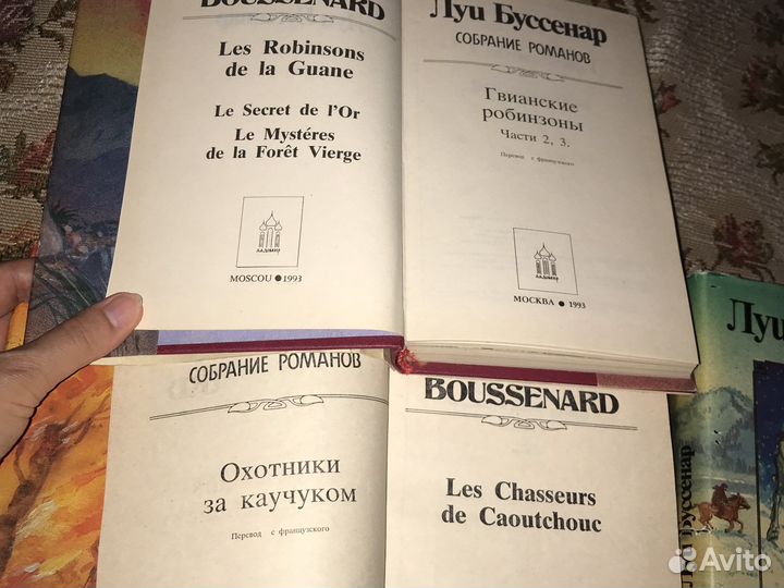 Романы Луи Буссенара