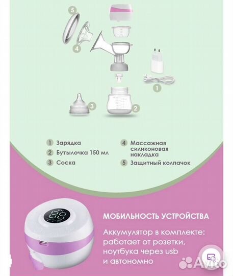 Молокоотсос электрический
