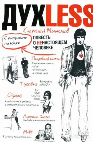 Книги. Сергей Минаев :Р.А.Б.,Духless.The Телки