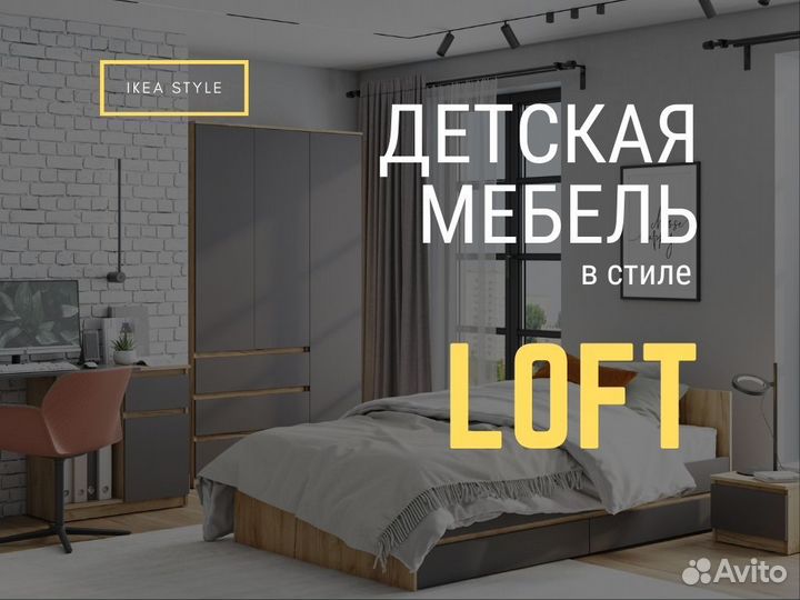 Детская мебель в стиле 'Лофт'