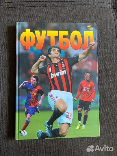 Книги про футбол