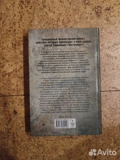 Серия Чистилище Сергея Тармашева/ Исход/ Турист