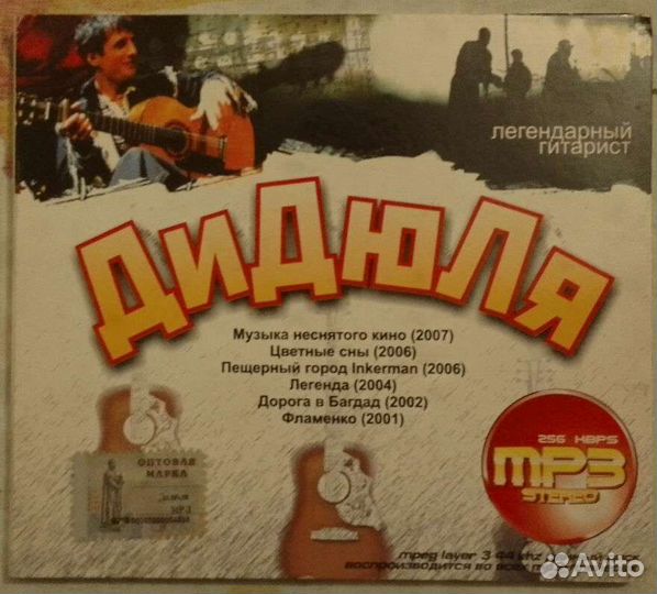 Аудио диски