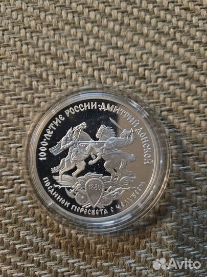 Монета Дмитрий Донской 1000 летие России