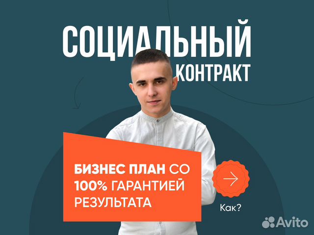 Как заполнить бизнес план для соцконтракта