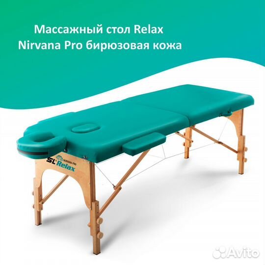 Массажный стол складной Nirvana PRO арт. 38