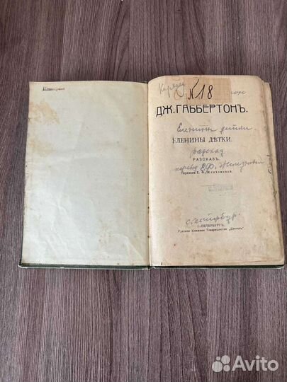 Дж. Габбертон. Еленины детки