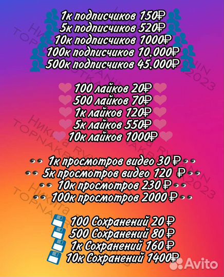 Накрутка подписчиков и лайков