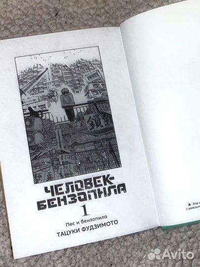 Манга человек бензопила 1 том
