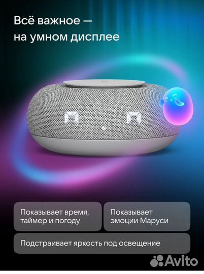 Умная колонка маруся