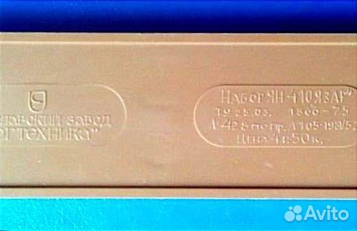 Набор письменный Ар2.2. Ручка Ян410. СССР