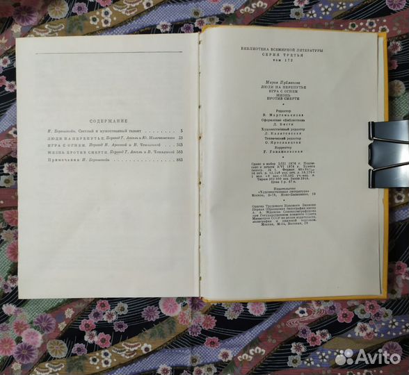 М. Пуйманова. Романы