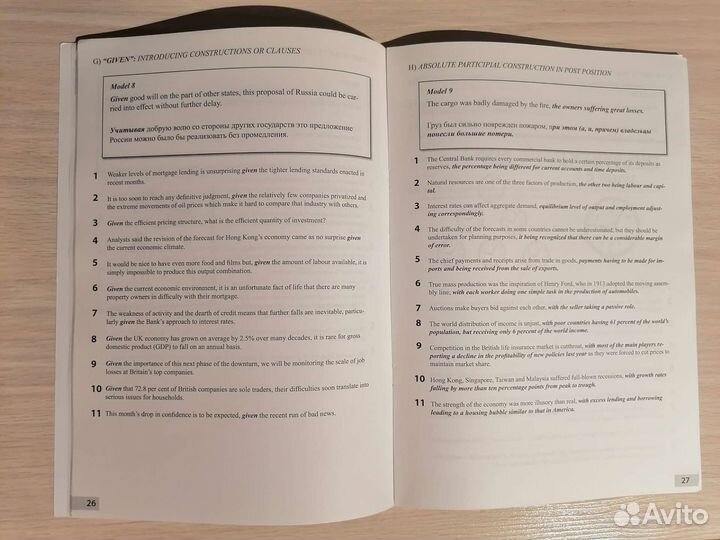 Пособие по переводу англ. экономической литературы