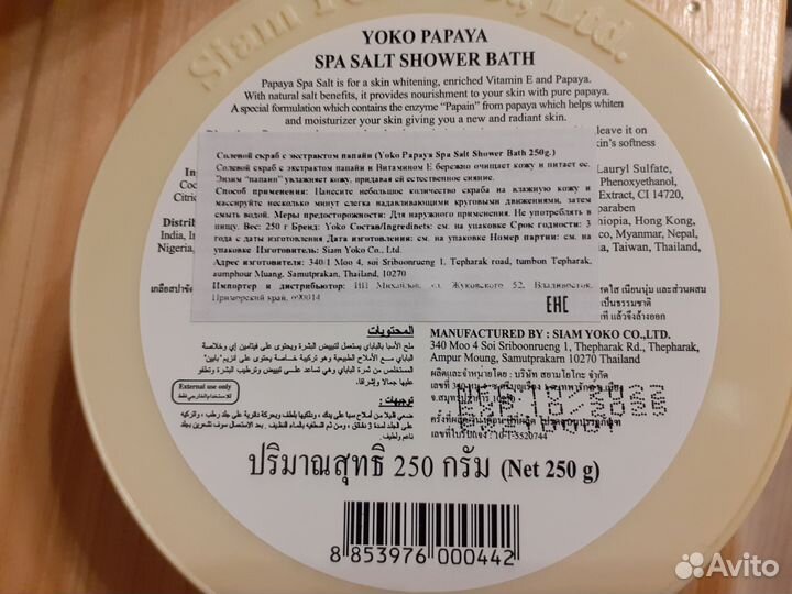 Тайский солевой скраб для тела