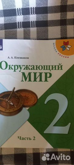 Учебник Окружающий мир 2 класс 2 часть