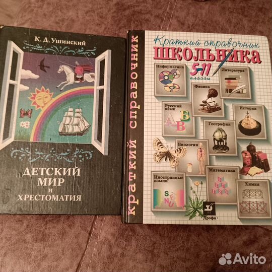 Справочник, словари