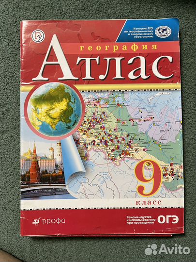 Атлас по географии