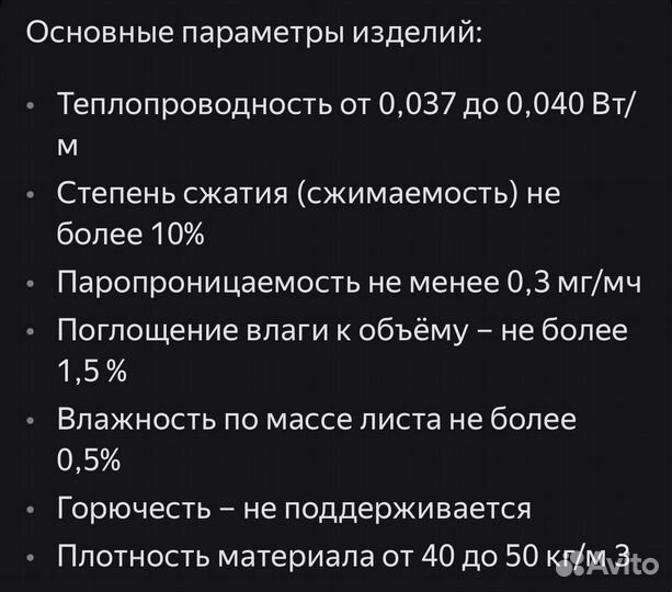 Утеплитель Техноблок