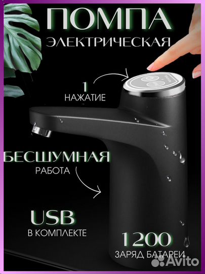 Электронная помпа для воды