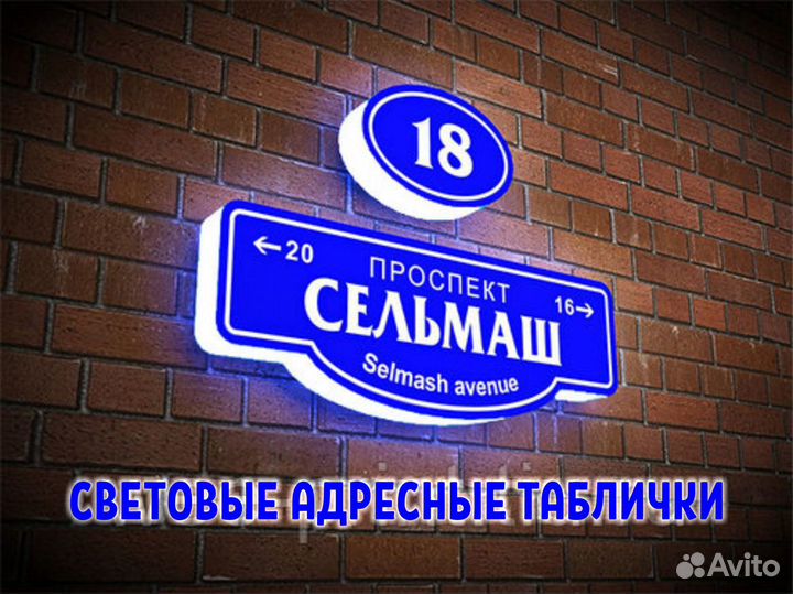 Адресные таблички