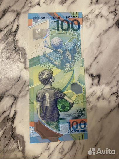 Купюра 100 руб. чемпионат мира по футболу 2018
