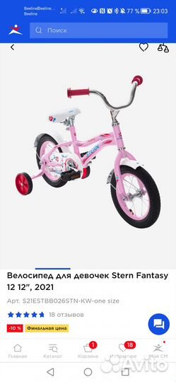 Детский велосипед бу для девочек Stern Fantasy12