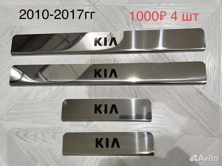 Накладки на пороги Kia Rio