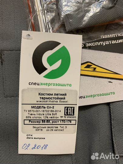 Костюм рабочий