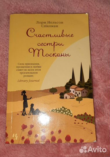 Грегори, Спаркс, Гилберт, Гавальда, Спилман