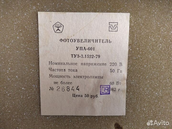 Фотоувеличитель упа-601 1982г