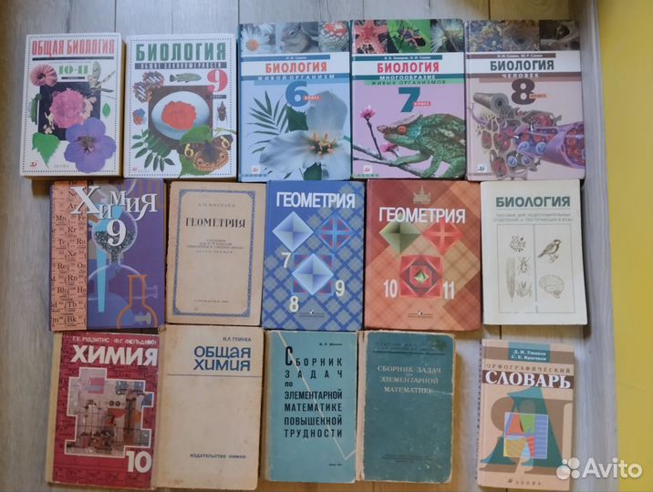 Учебники по биологии, химии, геометрии