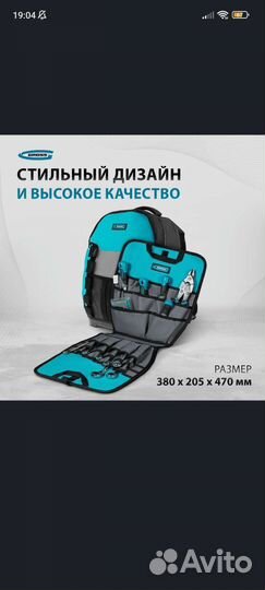 Рюкзак для инструментов