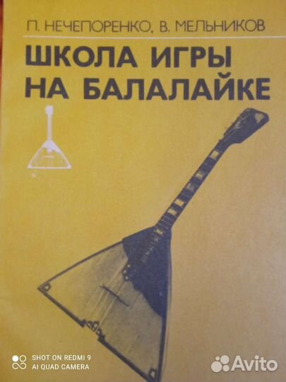 Самоучитель игры на балалайке