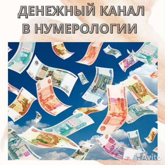 Нумеролог консультации