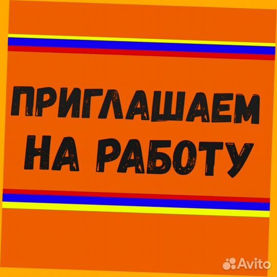 Разнорабочие Выплаты в срок /Хорошие условия