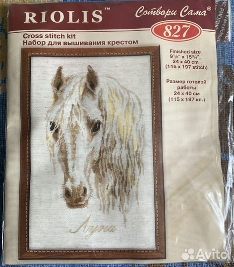 Вышивка крестом набор риолис
