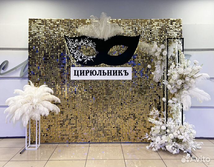 Фотозона из пайеток